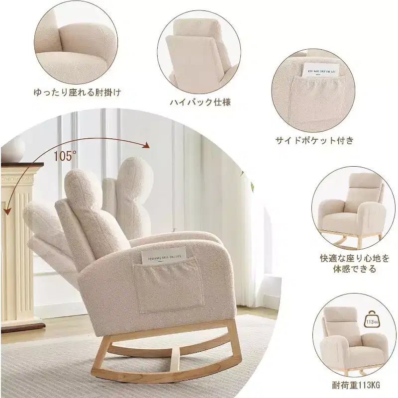 Poltrona a dondolo Wingback beige/marrone/grigia con tasche laterali, 1 posto