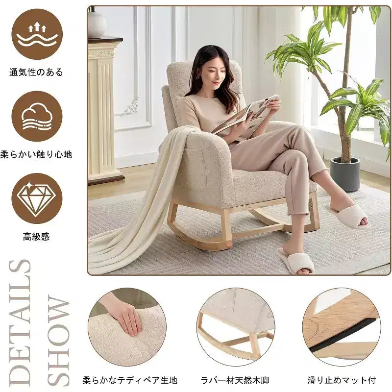Poltrona a dondolo Wingback beige/marrone/grigia con tasche laterali, 1 posto